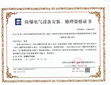 《防爆電氣設(shè)備安裝、檢修、維護(hù)資格證書》辦理條件和流程